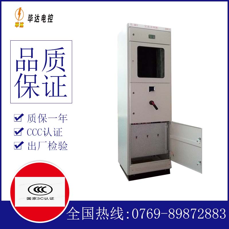 南澳光伏并网柜