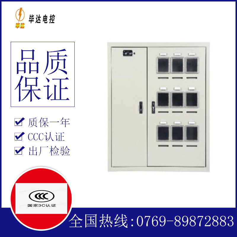 南澳电表箱